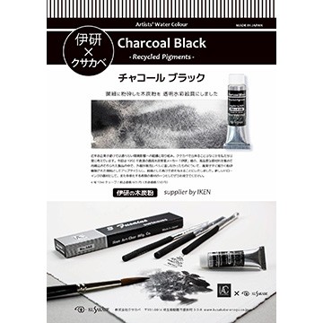 チャコールブラック 